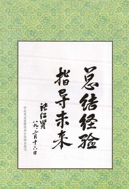 《下花园发电总厂志(1937-1988)》.pdf电子版_辽宁省志预览图3