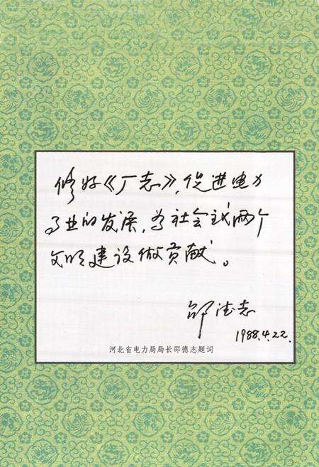 《下花园发电总厂志(1937-1988)》.pdf电子版_辽宁省志预览图5