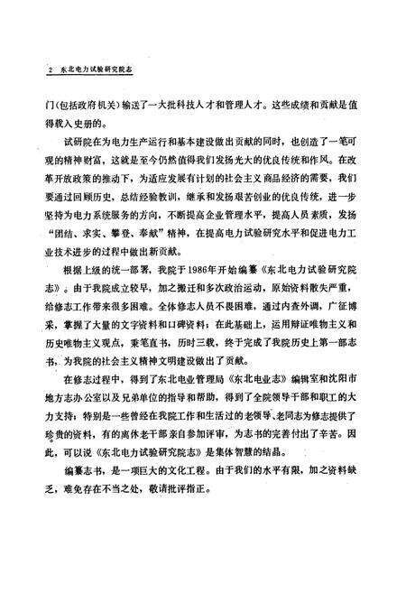《东北电力试验研究院志(1949-1985)》.pdf电子版_辽宁省志预览图4