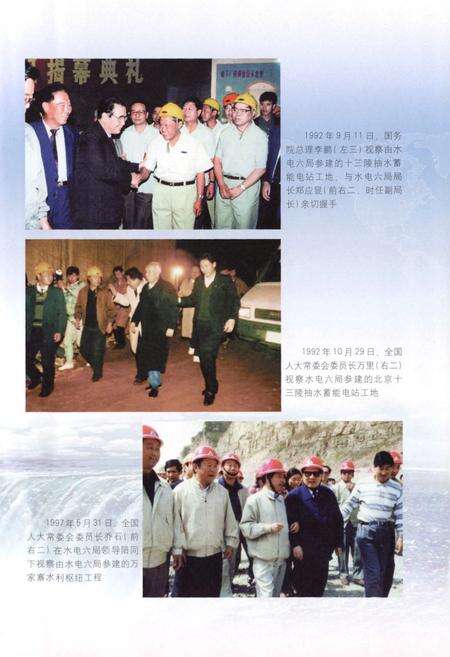 《中国水利水电建设集团公司志中国水利水电第六工程局卷(1958~2006)》.pdf电子版_辽宁省志预览图4