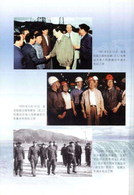 《中国水利水电建设集团公司志中国水利水电第六工程局卷(1958~2006)》.pdf电子版_辽宁省志预览图5