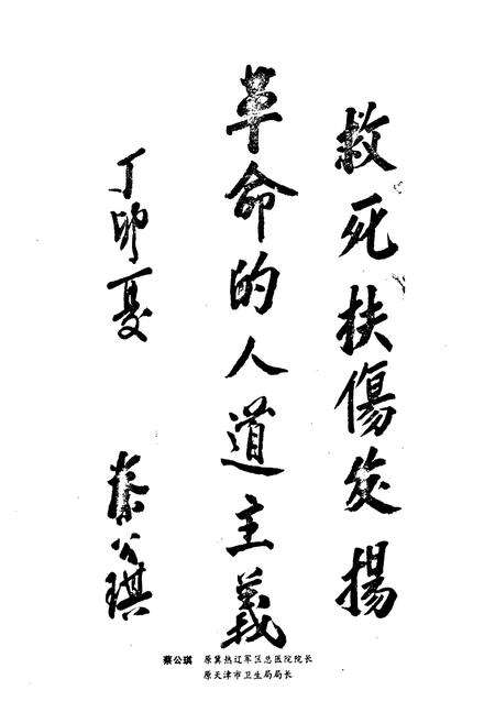 《中国人民解放军第二○五医院志》.pdf电子版_辽宁省志预览图3