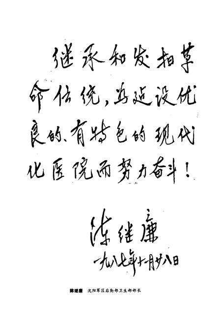 《中国人民解放军第二○五医院志》.pdf电子版_辽宁省志预览图4