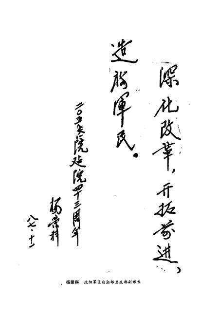 《中国人民解放军第二○五医院志》.pdf电子版_辽宁省志预览图5