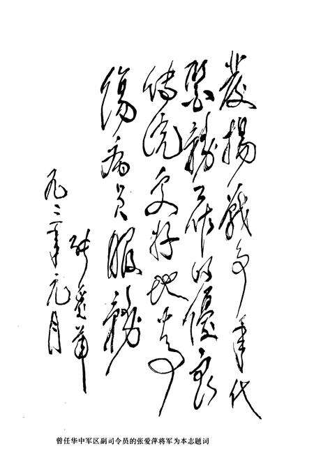 《中国人民解放军第二○二医院志(1942.4-1992.4)》.pdf电子版_辽宁省志预览图2