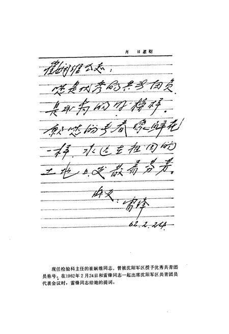 《中国人民解放军第二○二医院志(1942.4-1992.4)》.pdf电子版_辽宁省志预览图3