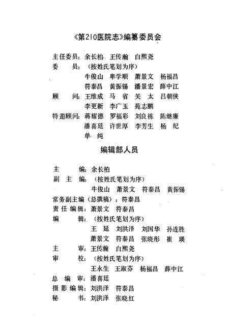 《中国人民解放军第210医院志(1945-1988)》.pdf电子版_辽宁省志预览图2