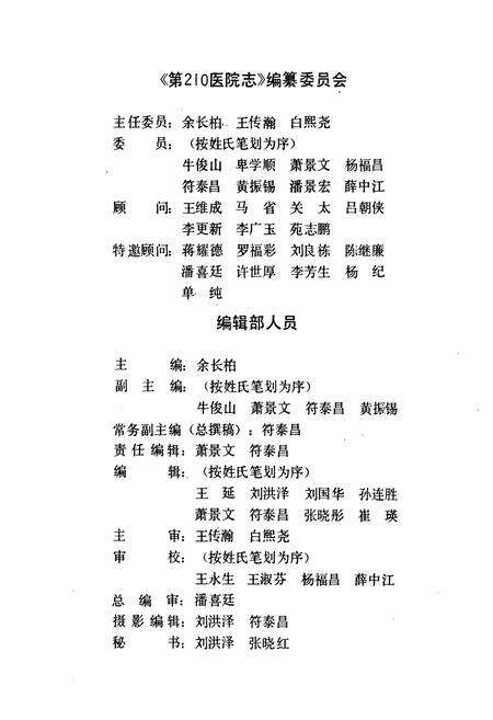 《中国人民解放军第210医院志(1945-1988)》.pdf电子版_辽宁省志预览图3