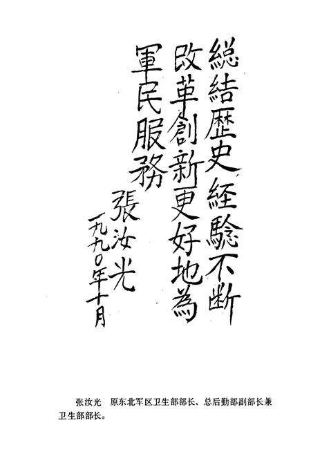 《中国人民解放军第210医院志(1945-1988)》.pdf电子版_辽宁省志预览图5