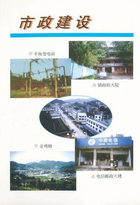 《《羊角塘镇志》》.pdf电子版_辽宁省志预览图4