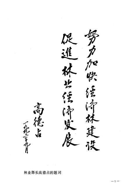 《沈阳市林业果树志》.pdf电子版_辽宁省志预览图2