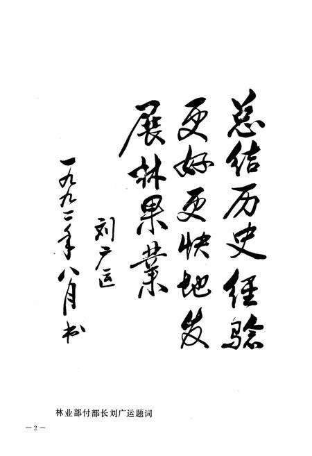 《沈阳市林业果树志》.pdf电子版_辽宁省志预览图3