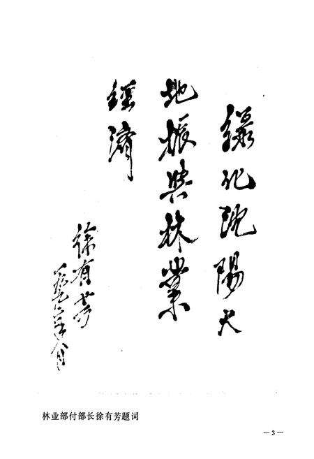 《沈阳市林业果树志》.pdf电子版_辽宁省志预览图4