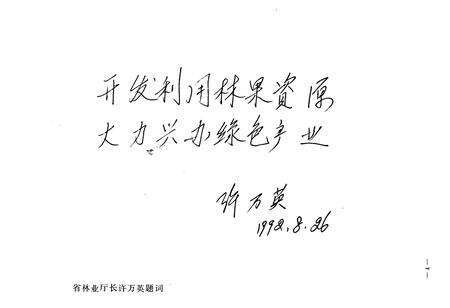 《沈阳市林业果树志》.pdf电子版_辽宁省志预览图5