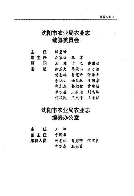 《沈阳市农业志》.pdf电子版_辽宁省志预览图2