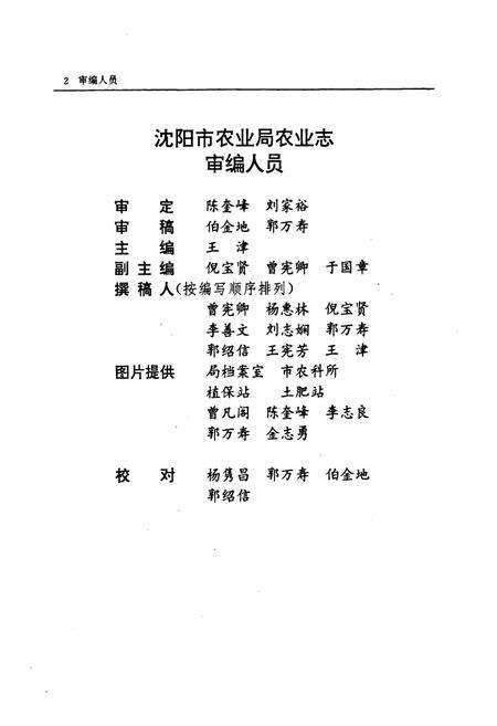 《沈阳市农业志》.pdf电子版_辽宁省志预览图4