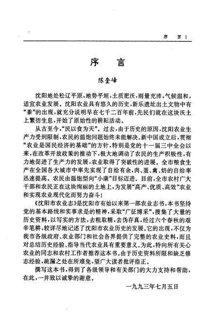 《沈阳市农业志》.pdf电子版_辽宁省志预览图5