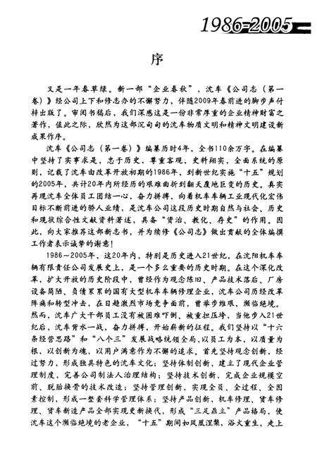 《中国北车集团沈阳机车车辆有限责任公司志(第一卷)1986-2005》.pdf电子版_辽宁省志预览图4