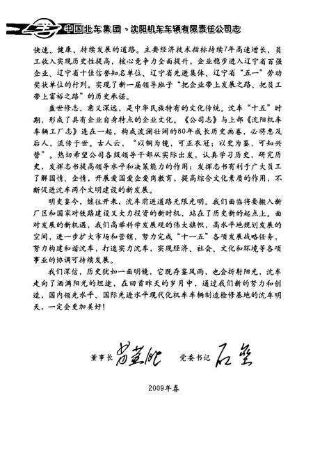 《中国北车集团沈阳机车车辆有限责任公司志(第一卷)1986-2005》.pdf电子版_辽宁省志预览图5