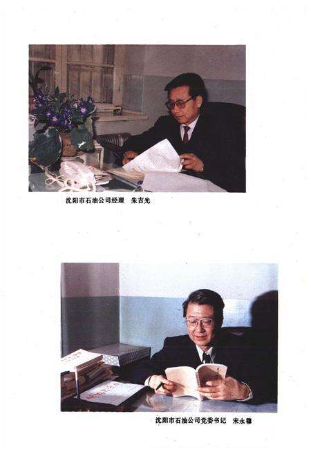 《沈阳市石油公司志一九五一——一九八七》.pdf电子版_辽宁省志预览图3