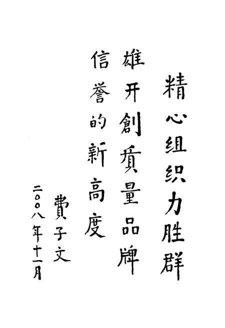 《沧桑巨变——中国有色(沈阳)冶金机械有限公司志(1938-2006)》.pdf电子版_辽宁省志预览图2