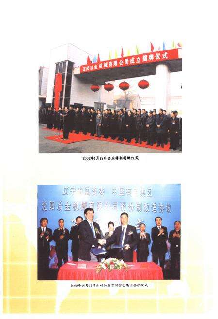 《沧桑巨变——中国有色(沈阳)冶金机械有限公司志(1938-2006)》.pdf电子版_辽宁省志预览图5