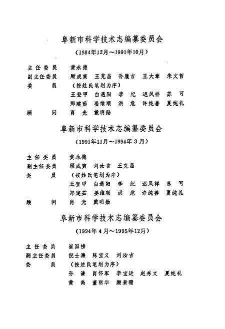 《阜新市科学技术志》.pdf电子版_辽宁省志预览图3