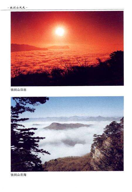 《铁刹山志》.pdf电子版_辽宁省志预览图4