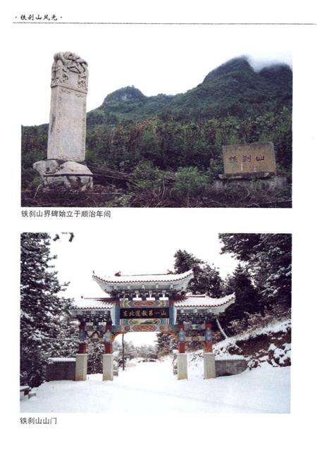 《铁刹山志》.pdf电子版_辽宁省志预览图5