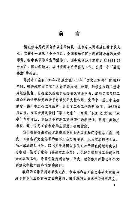 《锦州市工会志》.pdf电子版_辽宁省志预览图2