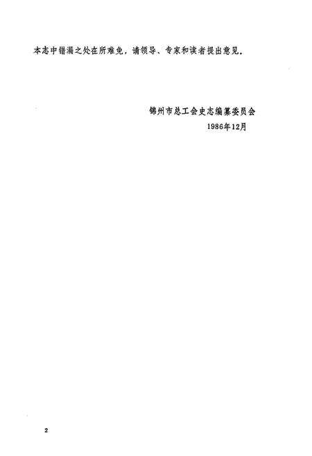 《锦州市工会志》.pdf电子版_辽宁省志预览图3