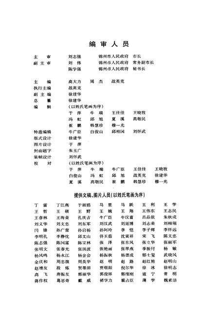 《锦州市志综合卷(1986~2002)》.pdf电子版_辽宁省志预览图2