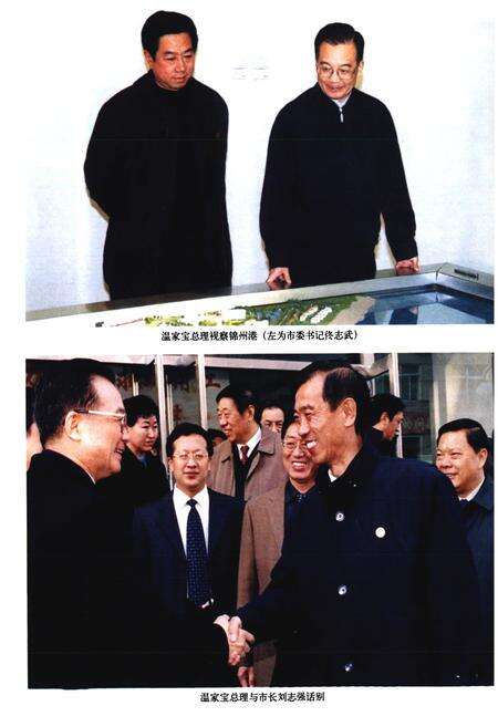 《锦州市志综合卷(1986~2002)》.pdf电子版_辽宁省志预览图3