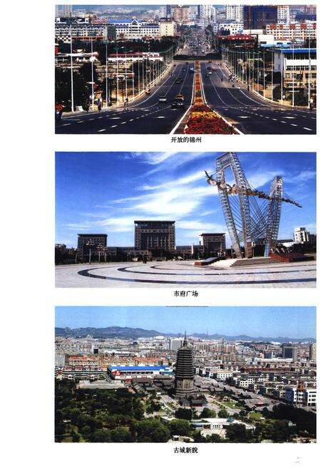 《锦州市志综合卷(1986~2002)》.pdf电子版_辽宁省志预览图5