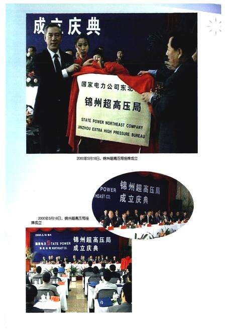 《锦州超高压局局志2000~2007》.pdf电子版_辽宁省志预览图2