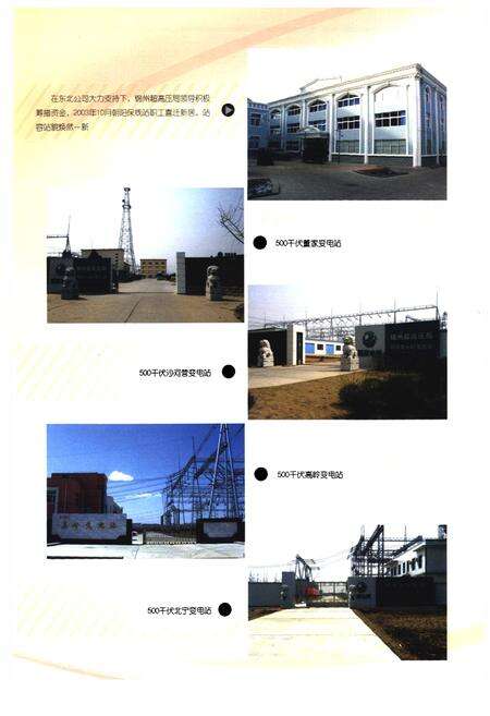 《锦州超高压局局志2000~2007》.pdf电子版_辽宁省志预览图4