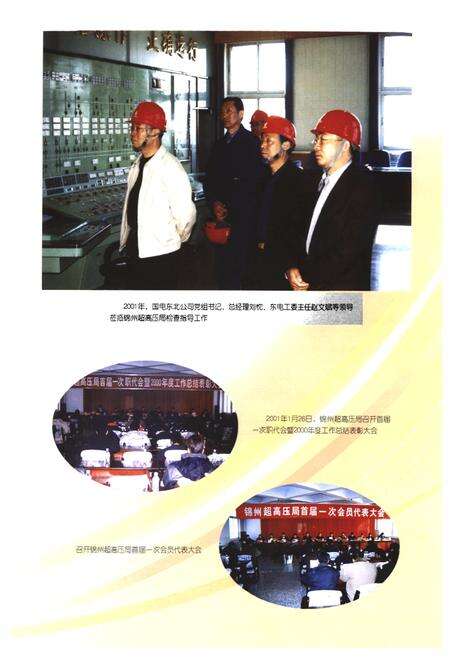 《锦州超高压局局志2000~2007》.pdf电子版_辽宁省志预览图5