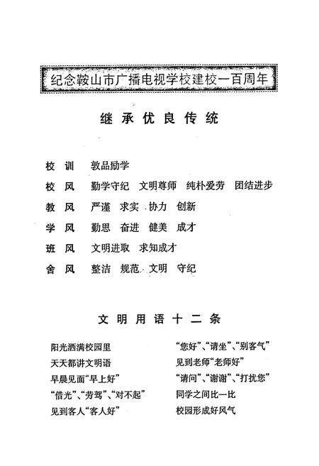 《鞍山市广播电视学校校志》.pdf电子版_辽宁省志预览图2