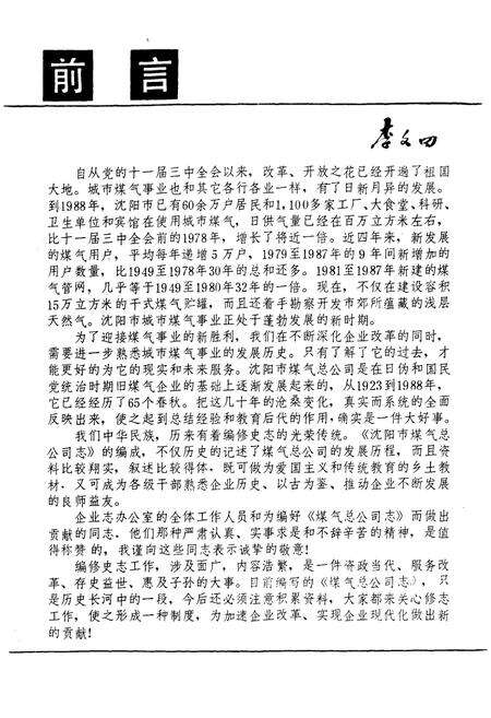 《沈阳市煤气总公司志1923-1985》.pdf电子版_辽宁省志预览图2