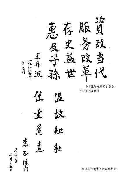 《沈阳市煤气总公司志1923-1985》.pdf电子版_辽宁省志预览图5