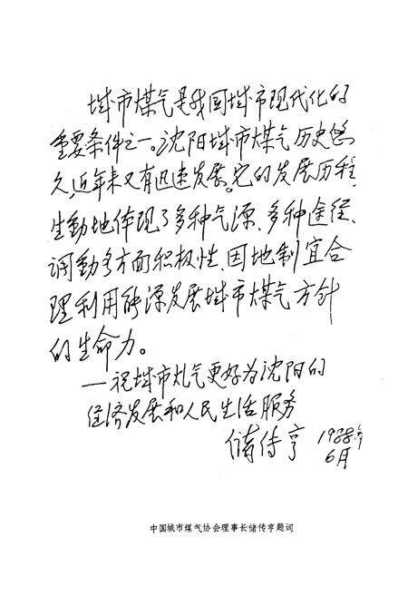 《沈阳机车车辆工厂志》.pdf电子版_辽宁省志预览图3