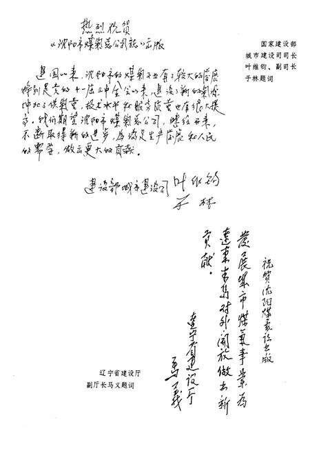 《沈阳机车车辆工厂志》.pdf电子版_辽宁省志预览图4