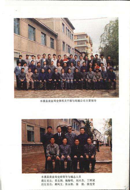 《本溪县商业志》.pdf电子版_辽宁省志预览图2