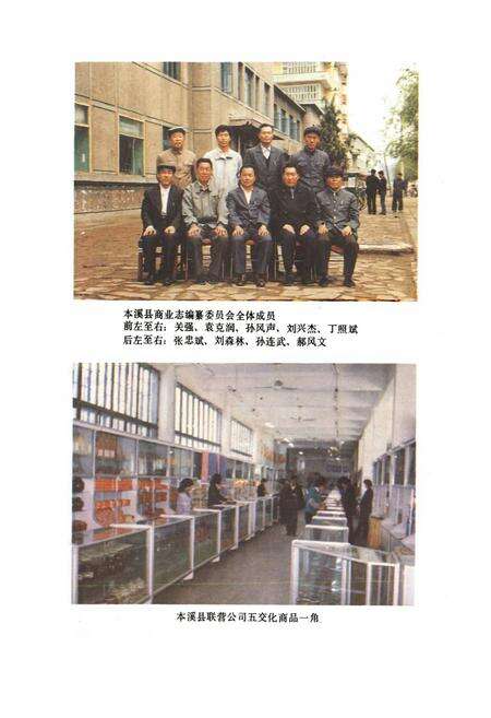 《本溪县商业志》.pdf电子版_辽宁省志预览图5