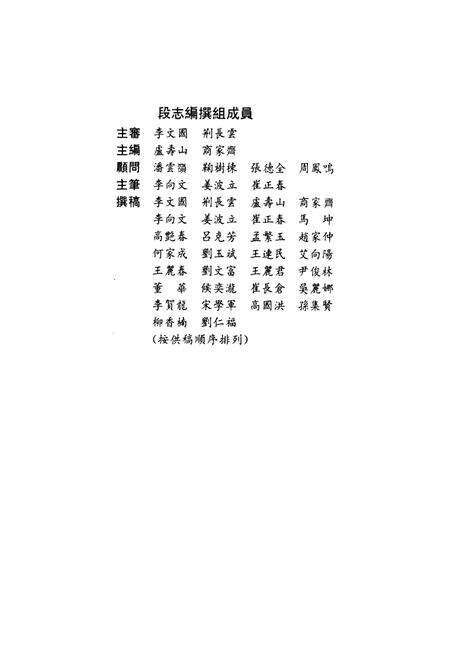 《电务大修段段志1954-1994》.pdf电子版_辽宁省志预览图2