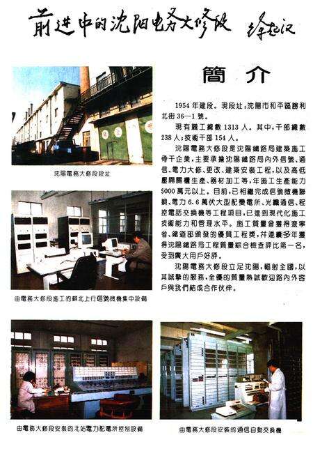 《电务大修段段志1954-1994》.pdf电子版_辽宁省志预览图3