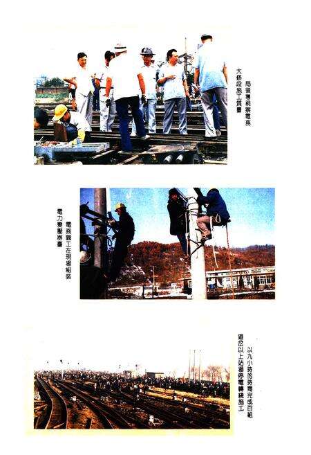 《电务大修段段志1954-1994》.pdf电子版_辽宁省志预览图5