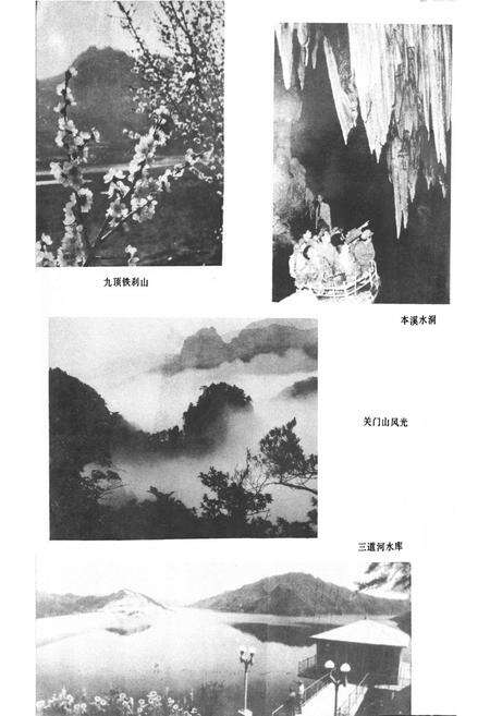 《本溪县科技志》.pdf电子版_辽宁省志预览图4