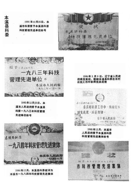 《本溪县科技志》.pdf电子版_辽宁省志预览图5