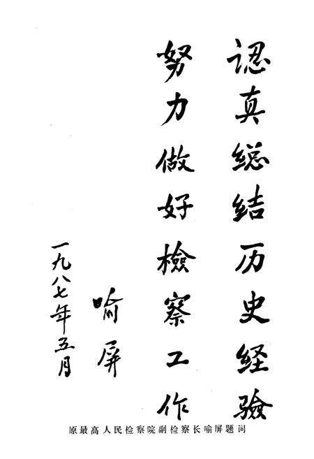 《沈阳检查志1950-1985》.pdf电子版_辽宁省志预览图3